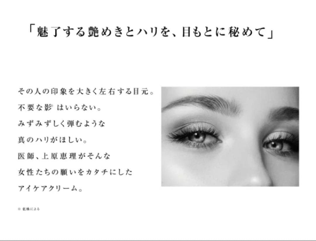 reveiller レヴェイエ アイクリーム 塗るボツリヌストキシン ペプチド