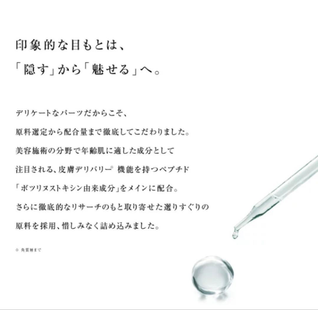 reveiller レヴェイエ アイクリーム 塗るボツリヌストキシン ペプチド