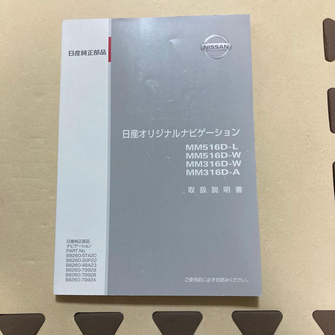 カーナビ　MM516D-W