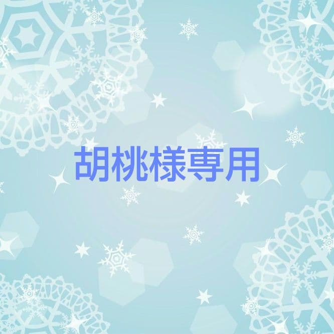 胡桃 あんスタ いつぬい ぬい服