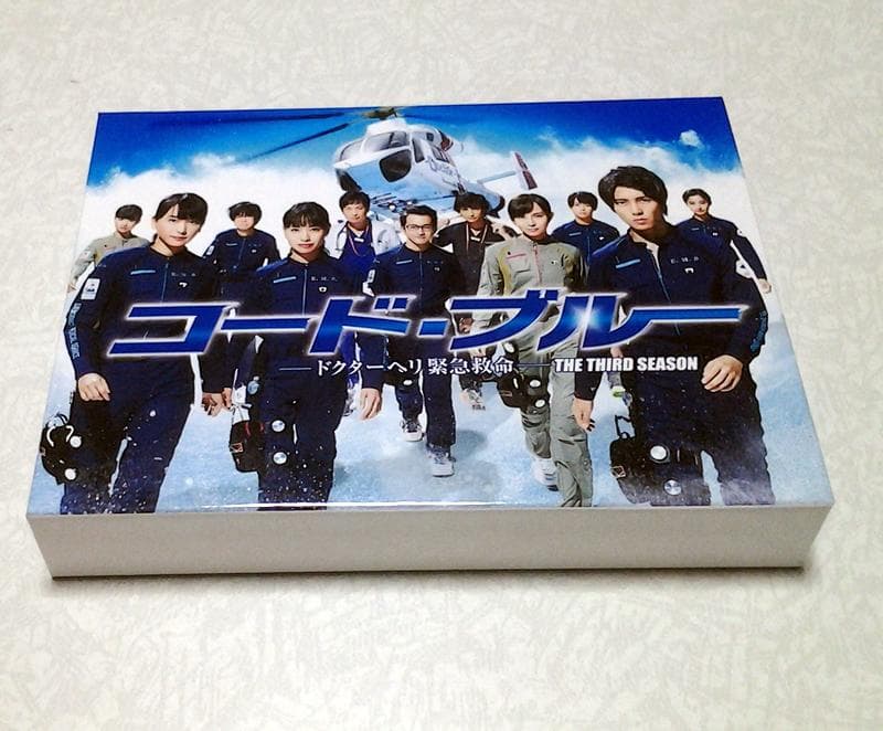 美品 コード・ブルー -ドクターヘリ緊急救命3 DVD-BOX 山下智久 新垣結