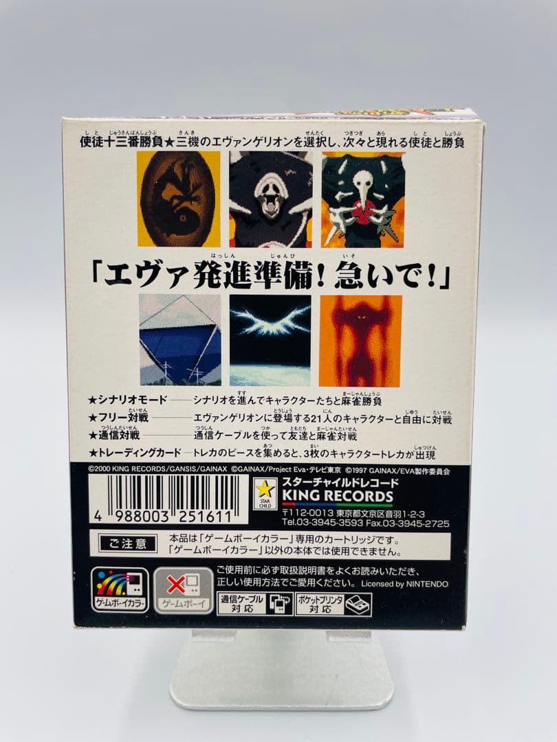 新世紀エヴァンゲリオン 麻雀補完計画　ゲームボーイカラーソフト