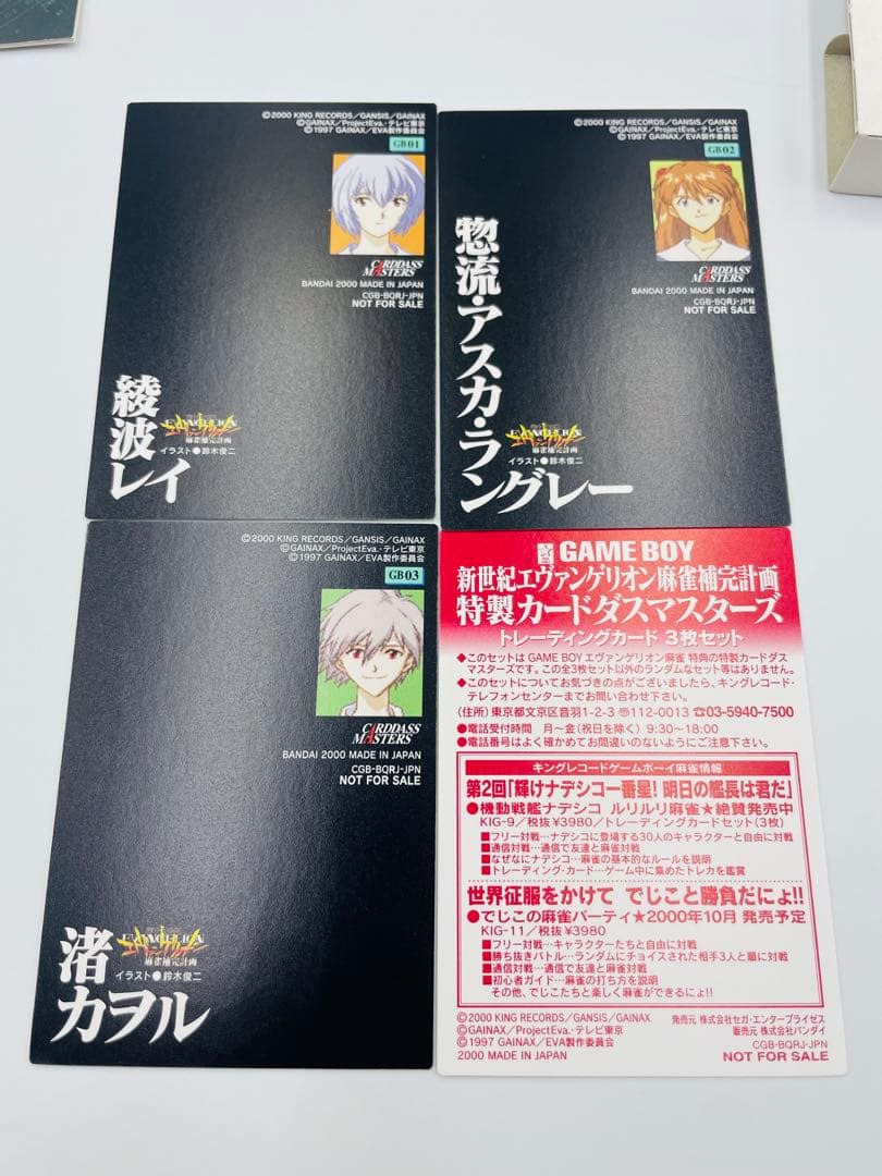 新世紀エヴァンゲリオン 麻雀補完計画　ゲームボーイカラーソフト