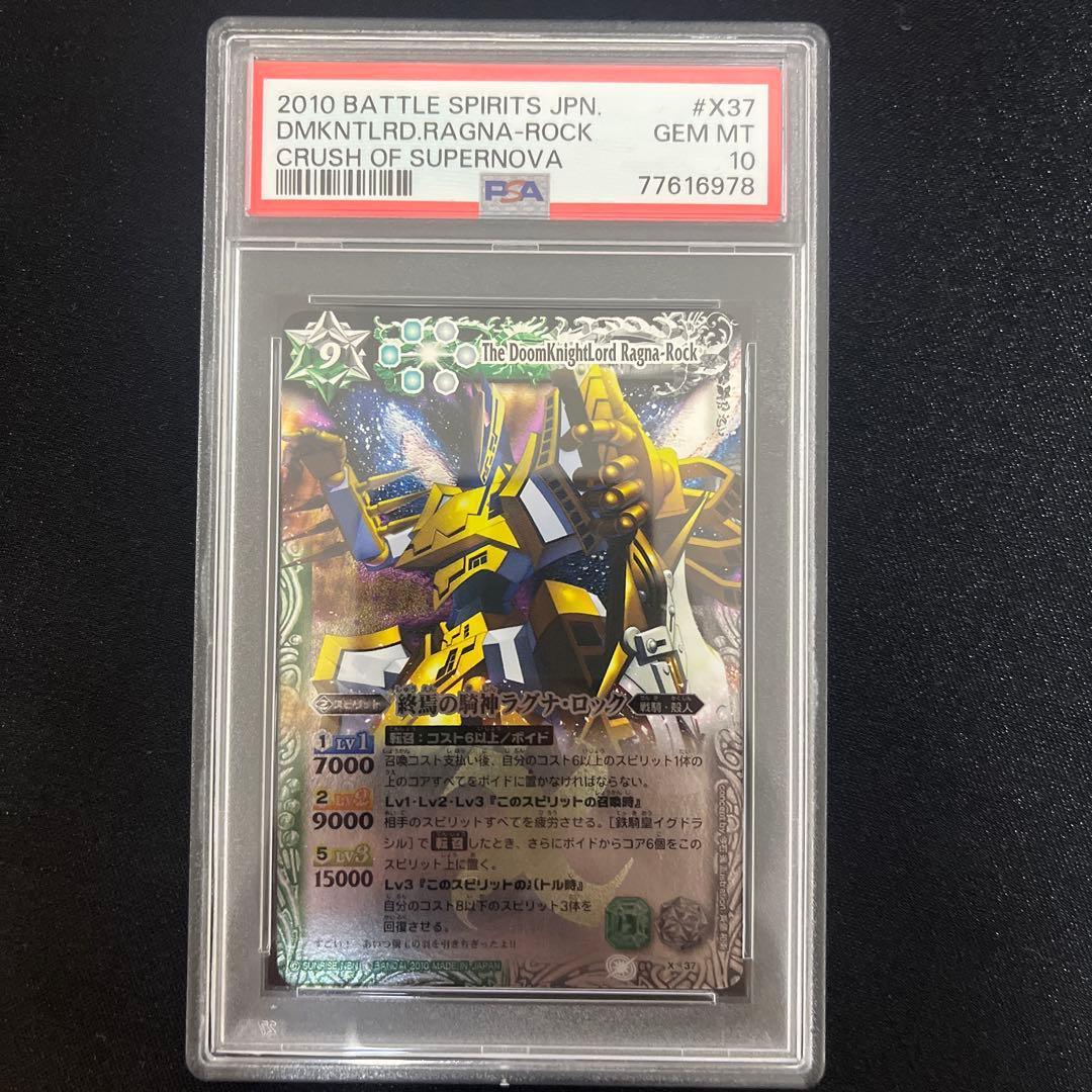 終焉の騎神ラグナ・ロック　PSA10 超星　Xレア　バトスピ　初期