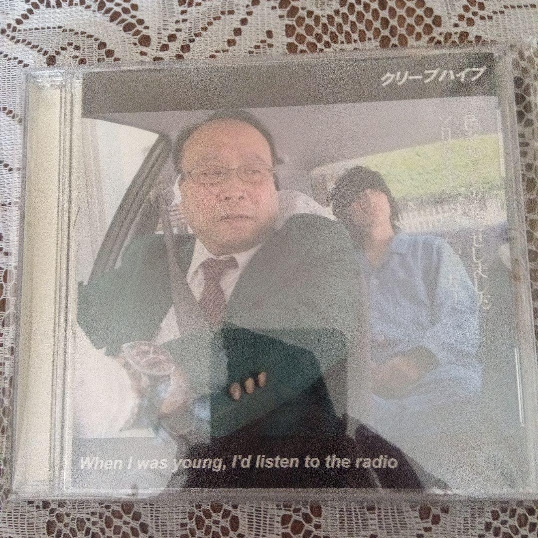 コ*ン様 クリープハイプ When I was young, I'd liste