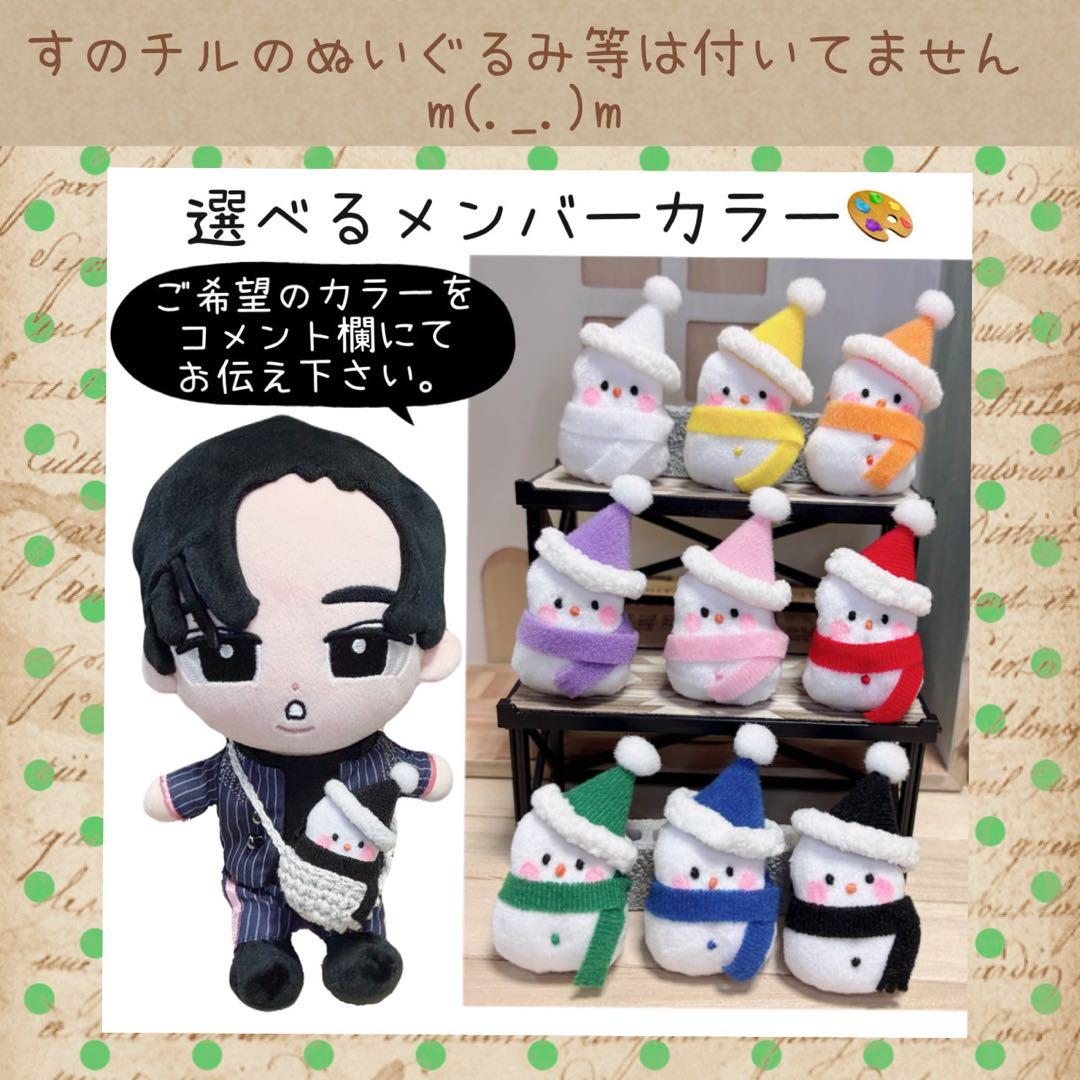 すのチル BIGSnmだるまぬいSET user_29ee93b7様オーダー