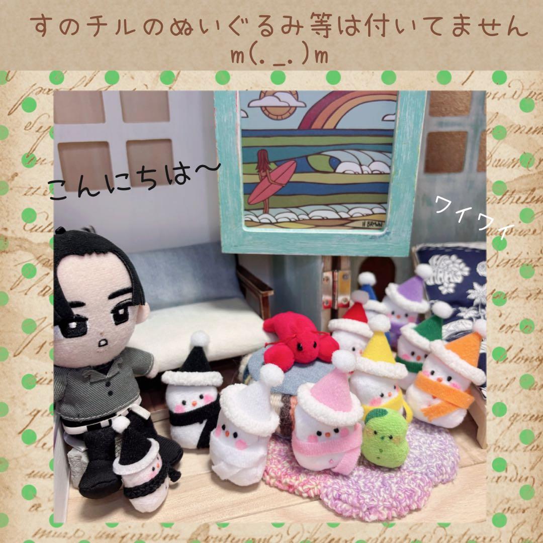 すのチル BIGSnmだるまぬいSET user_29ee93b7様オーダー