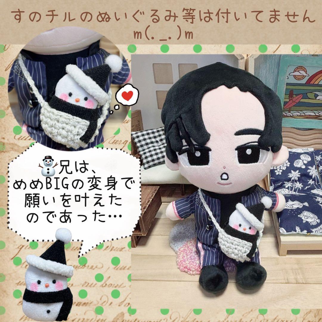 すのチル BIGSnmだるまぬいSET user_29ee93b7様オーダー