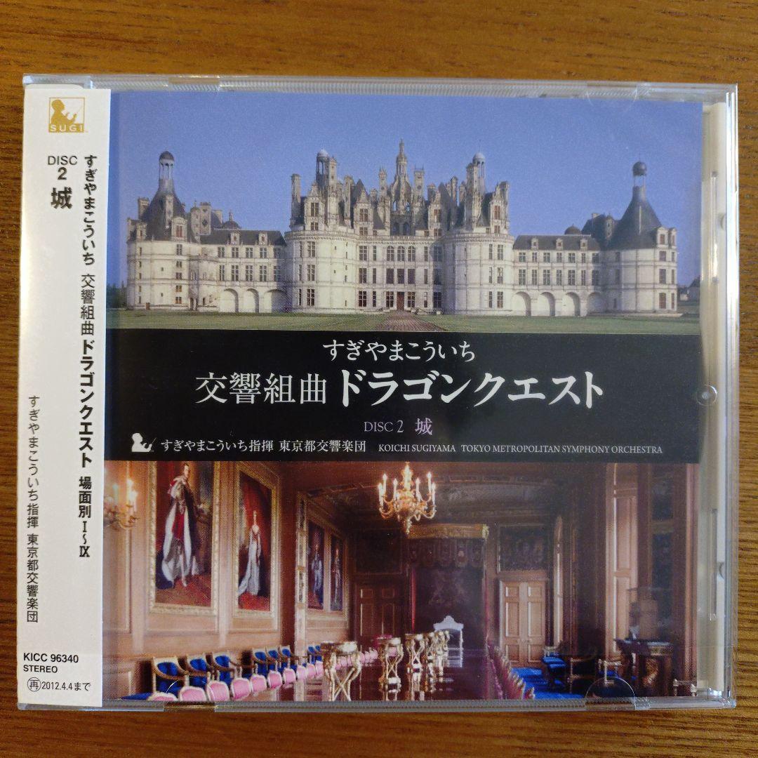 交響組曲「ドラゴンクエスト」場面別I～IX（東京都交響楽団版）CD-BOX