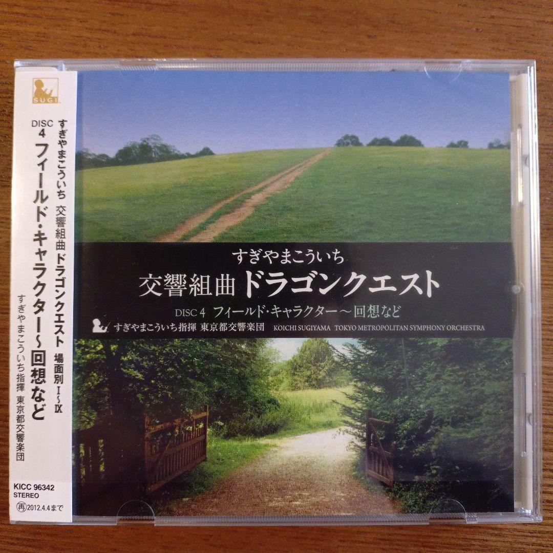 交響組曲「ドラゴンクエスト」場面別I～IX（東京都交響楽団版）CD-BOX
