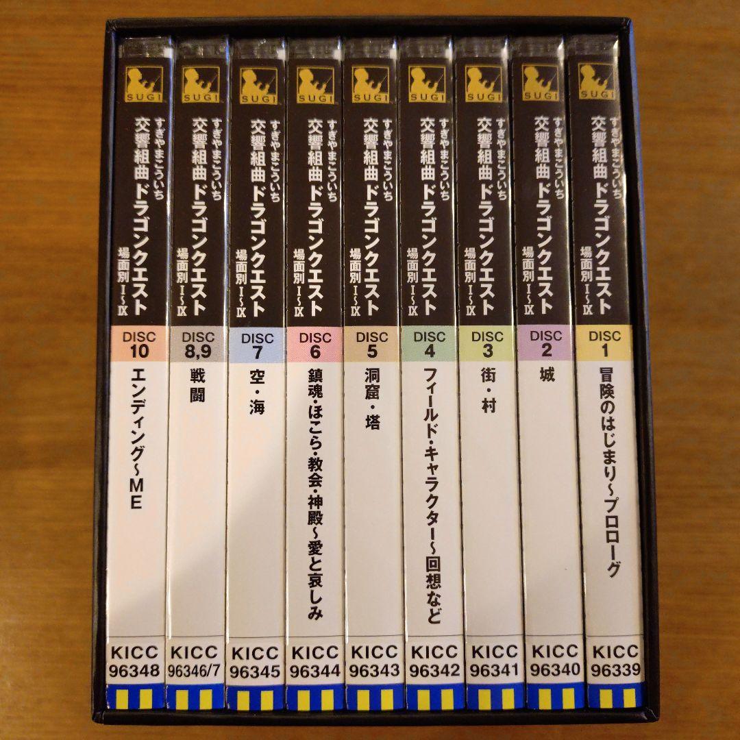 交響組曲「ドラゴンクエスト」場面別I～IX（東京都交響楽団版）CD-BOX