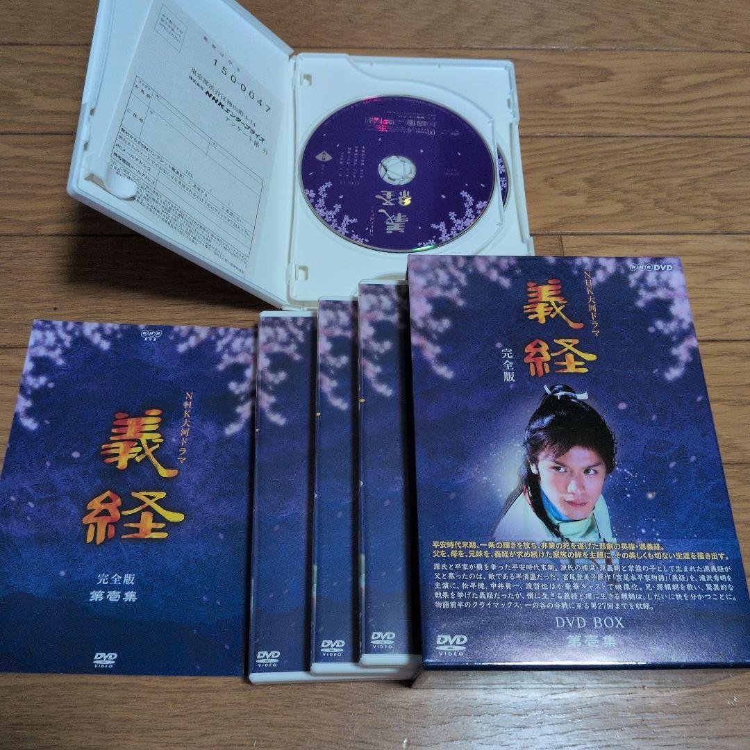 NHK大河ドラマ 義経 完全版 第壱集、第弐集セット