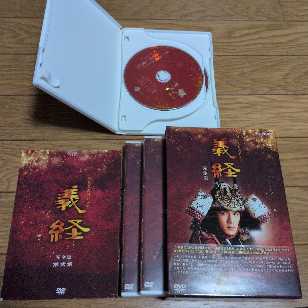NHK大河ドラマ 義経 完全版 第壱集、第弐集セット