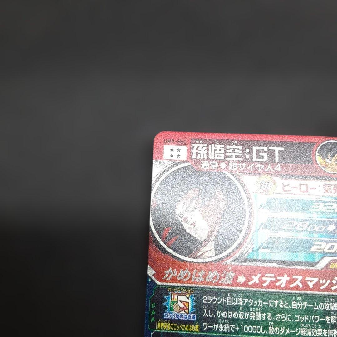 スーパードラゴンボールヒーローズ UM9-SEC 孫悟空GT