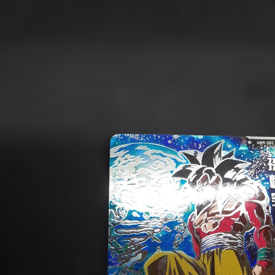 スーパードラゴンボールヒーローズ UM9-SEC 孫悟空GT