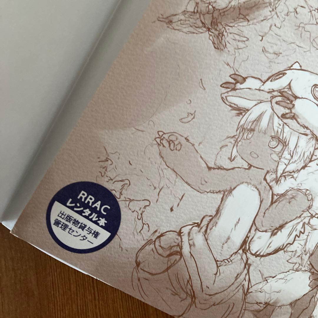 メイドインアビス 1巻〜14巻 全巻セット