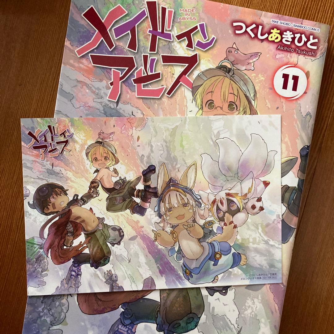 メイドインアビス 1巻〜14巻 全巻セット