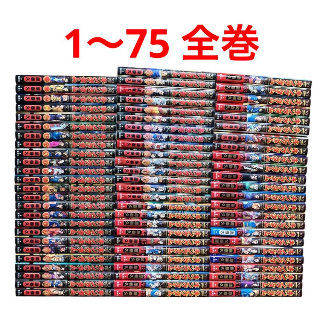 キングダム　1〜75巻　全巻　原泰久