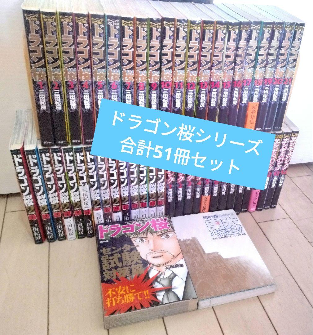 ドラゴン桜シリーズ 合計51冊セット
