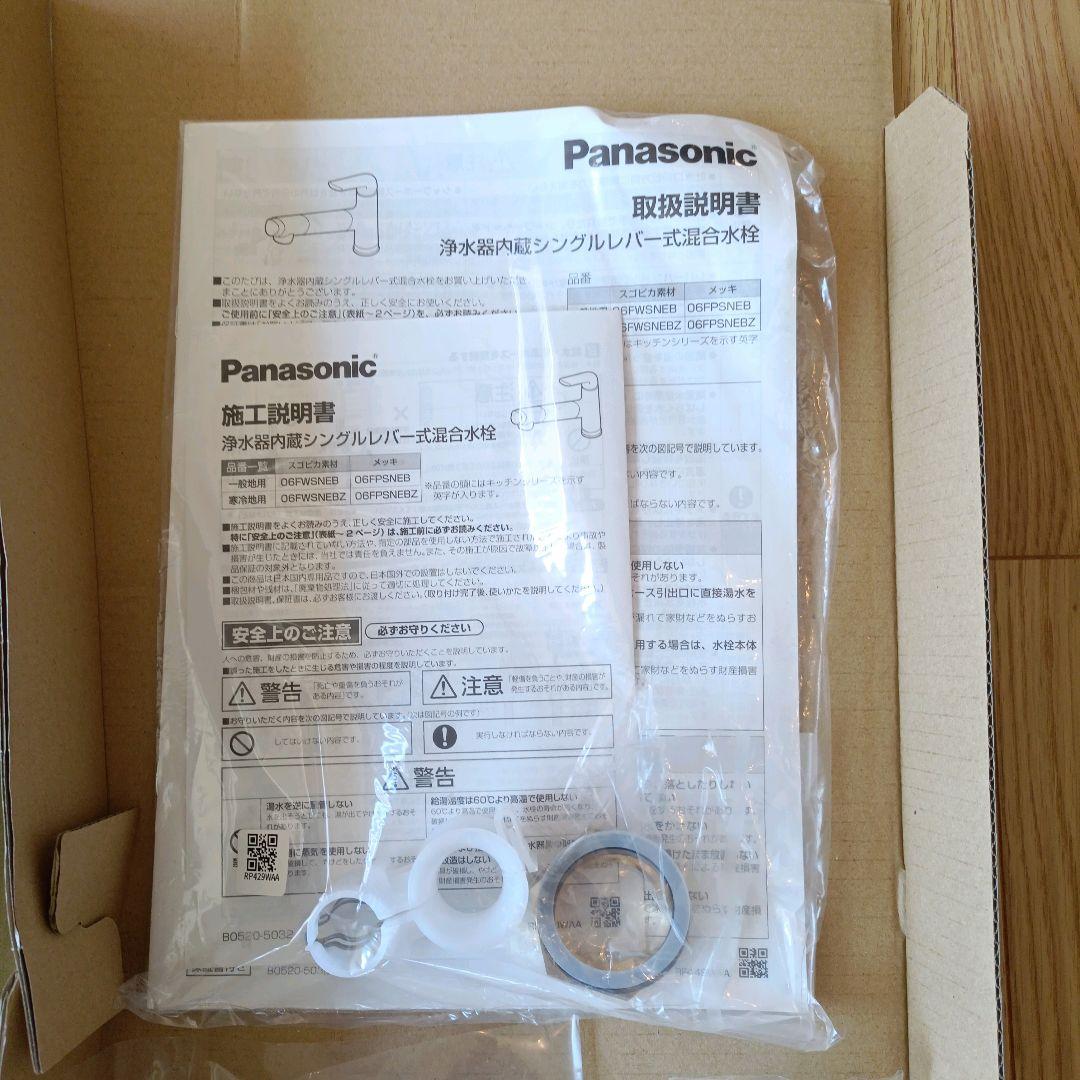 パナソニック　混合水栓サラサラワイドシャワー浄水器一体　JUA06FWSNEB