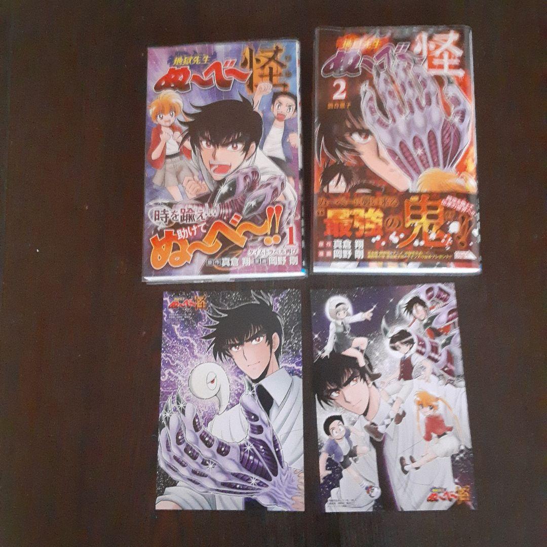 特典付き地獄先生ぬ～べ～NEO＆S&怪&PLUS（全巻初版本、帯付き）