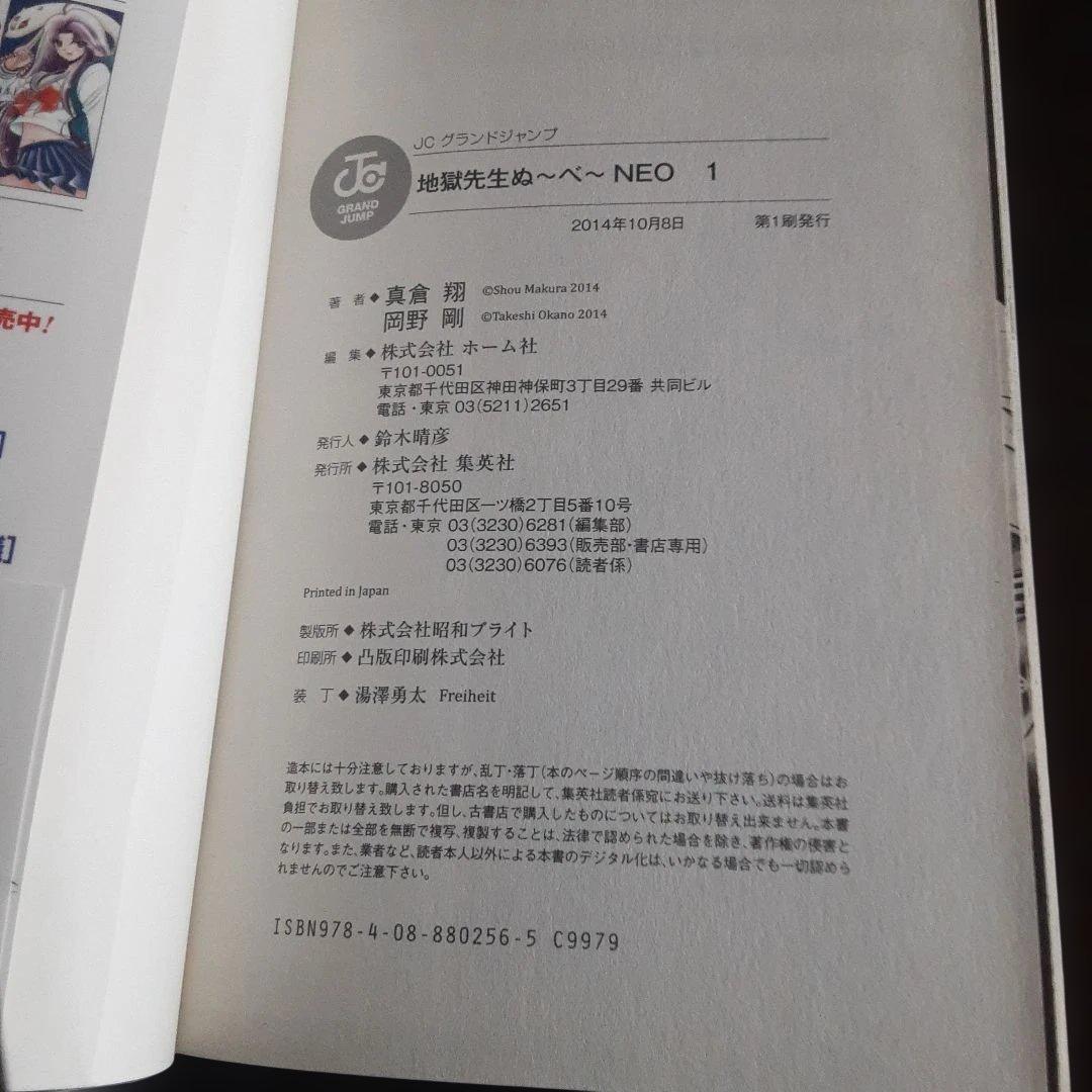 特典付き地獄先生ぬ～べ～NEO＆S&怪&PLUS（全巻初版本、帯付き）