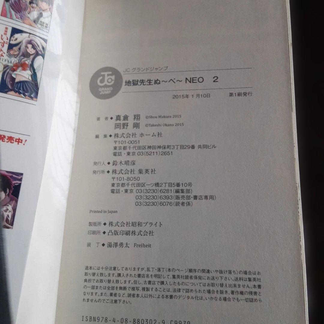 特典付き地獄先生ぬ～べ～NEO＆S&怪&PLUS（全巻初版本、帯付き）