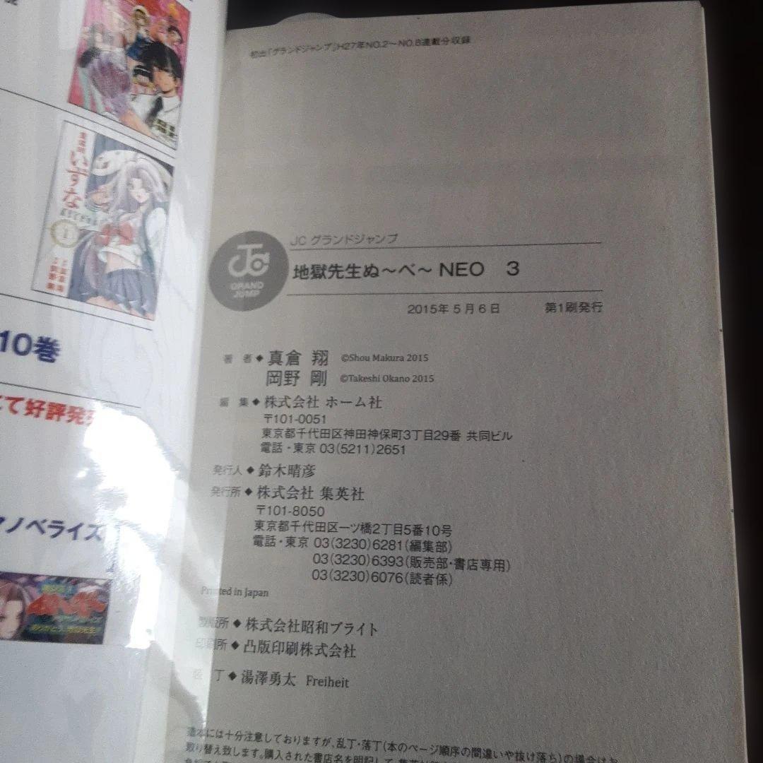 特典付き地獄先生ぬ～べ～NEO＆S&怪&PLUS（全巻初版本、帯付き）