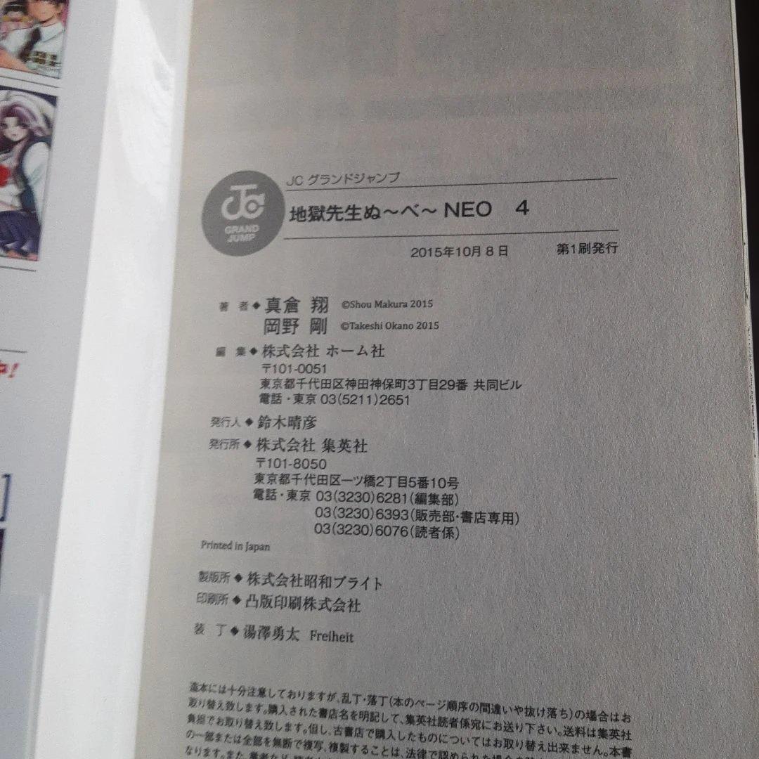 特典付き地獄先生ぬ～べ～NEO＆S&怪&PLUS（全巻初版本、帯付き）