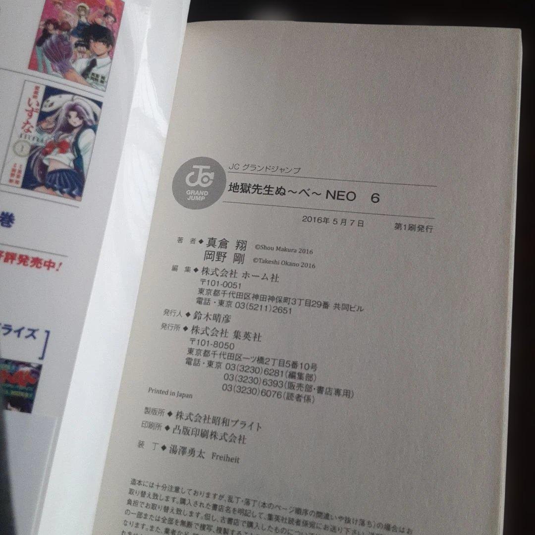 特典付き地獄先生ぬ～べ～NEO＆S&怪&PLUS（全巻初版本、帯付き）