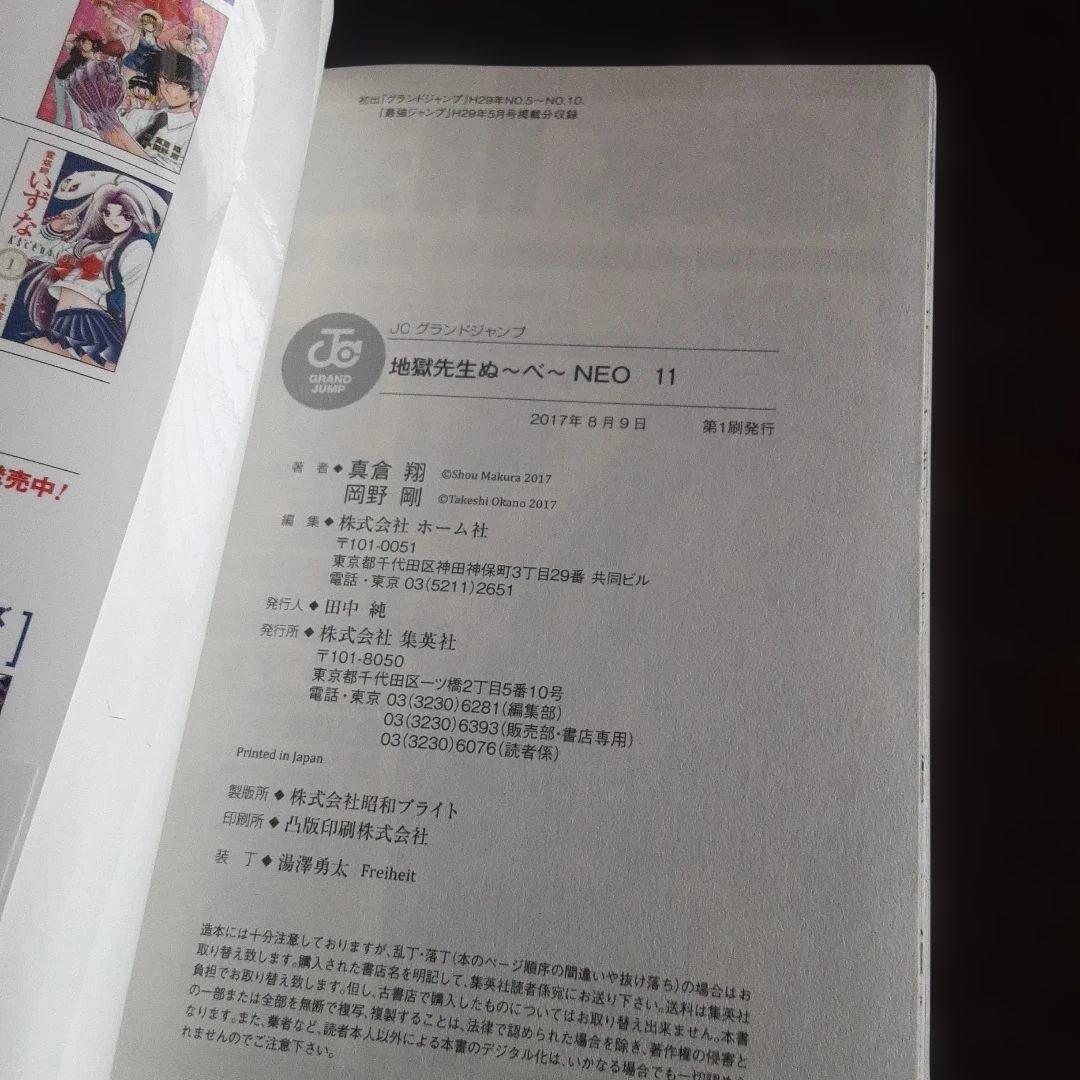 特典付き地獄先生ぬ～べ～NEO＆S&怪&PLUS（全巻初版本、帯付き）