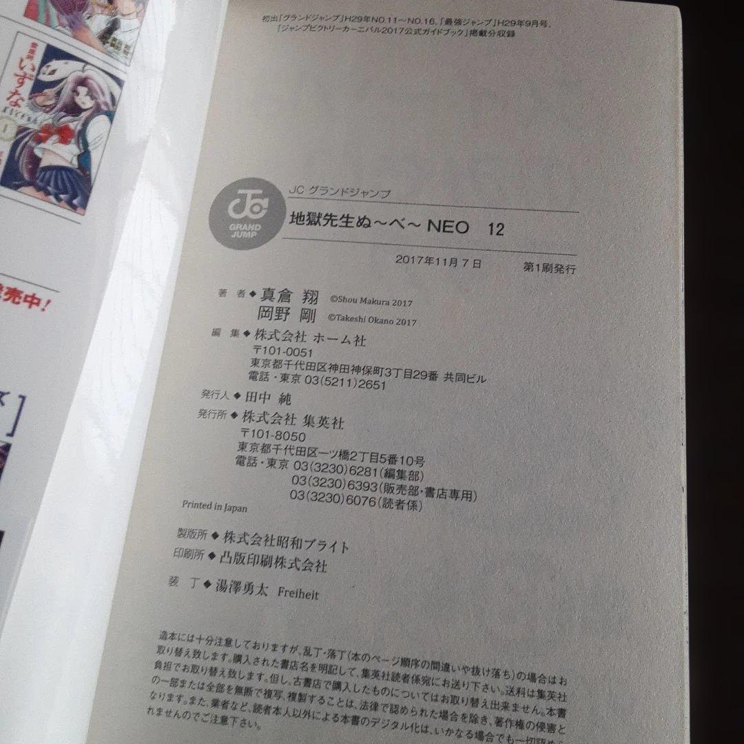 特典付き地獄先生ぬ～べ～NEO＆S&怪&PLUS（全巻初版本、帯付き）