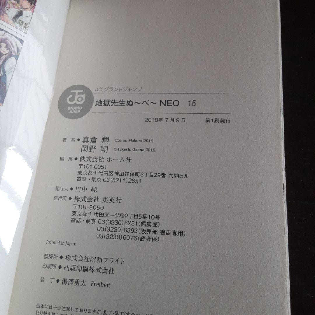 特典付き地獄先生ぬ～べ～NEO＆S&怪&PLUS（全巻初版本、帯付き）