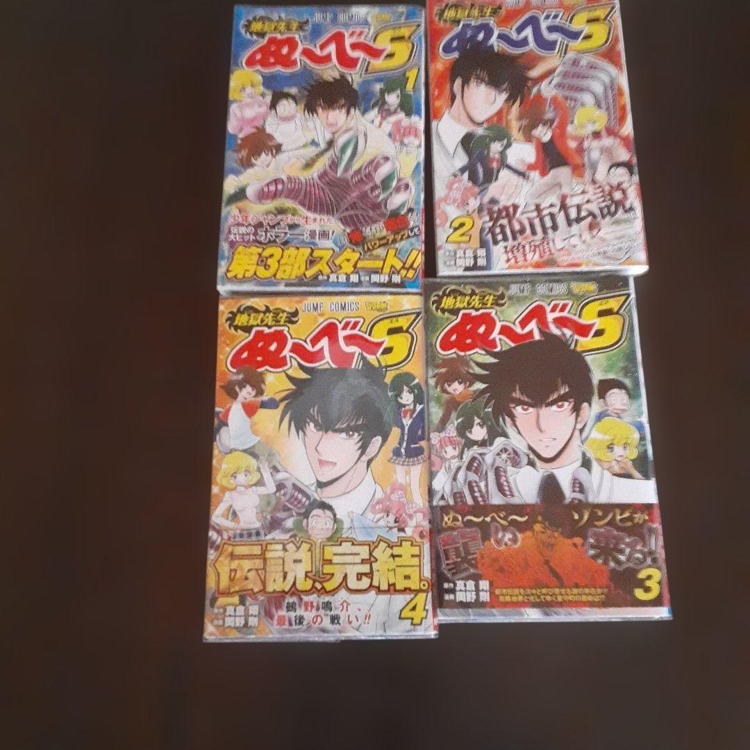 特典付き地獄先生ぬ～べ～NEO＆S&怪&PLUS（全巻初版本、帯付き）