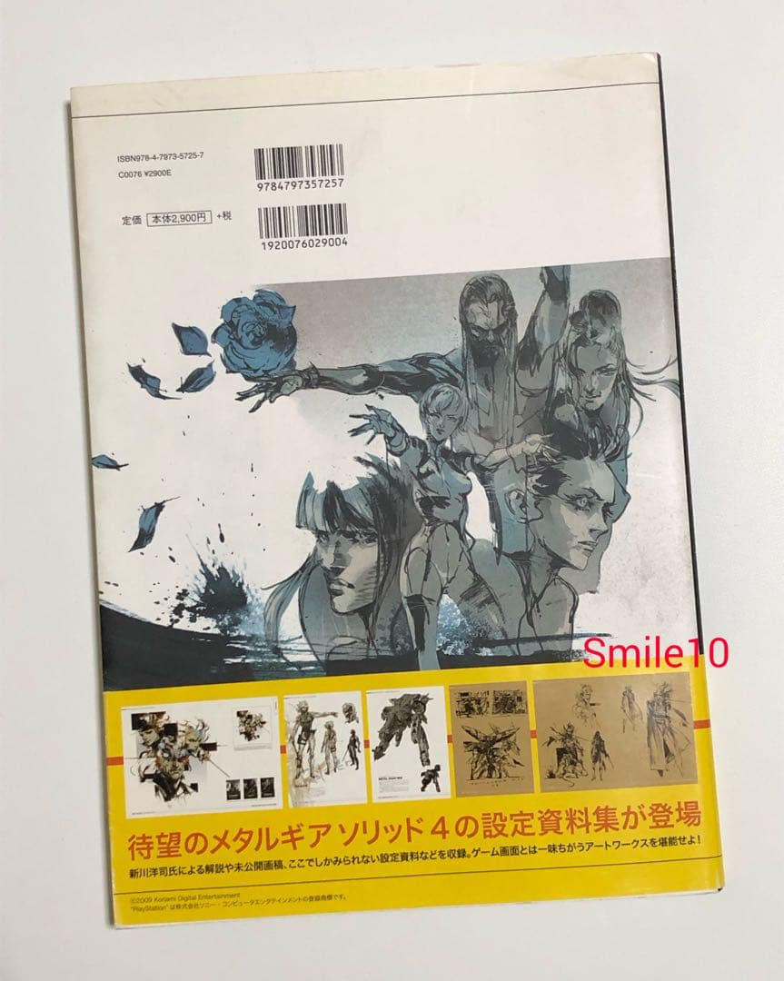 メタルギアソリッド4 ガンズ・オブ・ザ・パトリオット　設定資料集