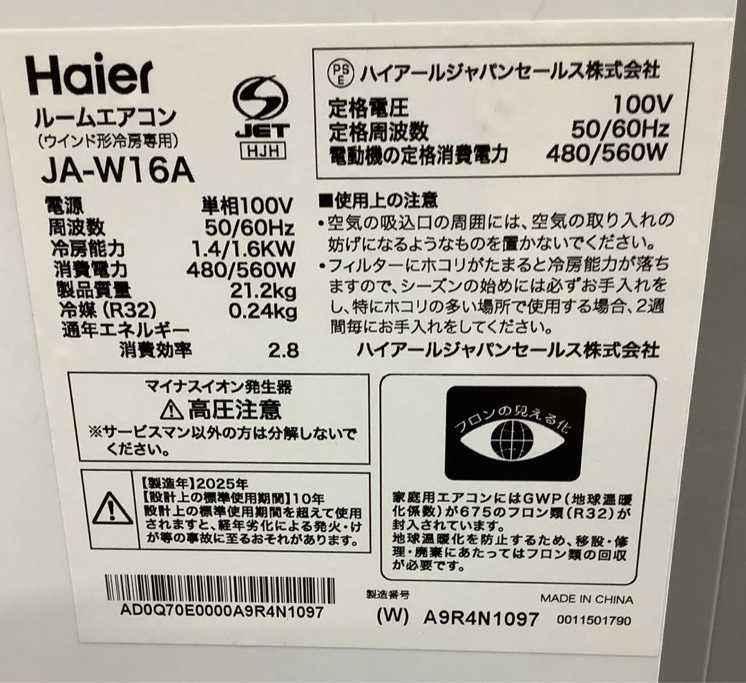 ハイアール ルームエアコン 冷房専用 JA-W16A 窓用エアコン（★）