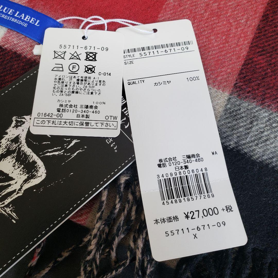 【らりるれろーる】ブルーレーベルクレストブリッジ　カシミヤ100％マフラー