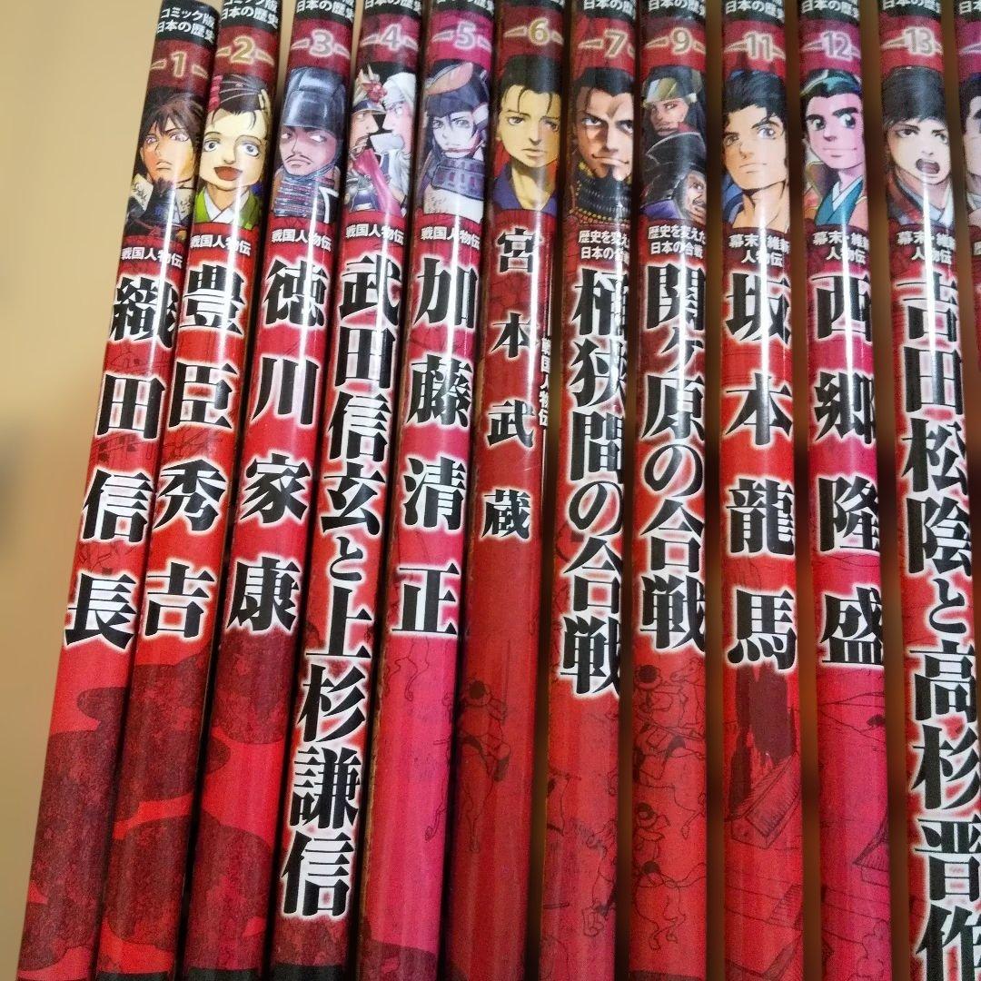 コミック版日本の歴史27冊セット