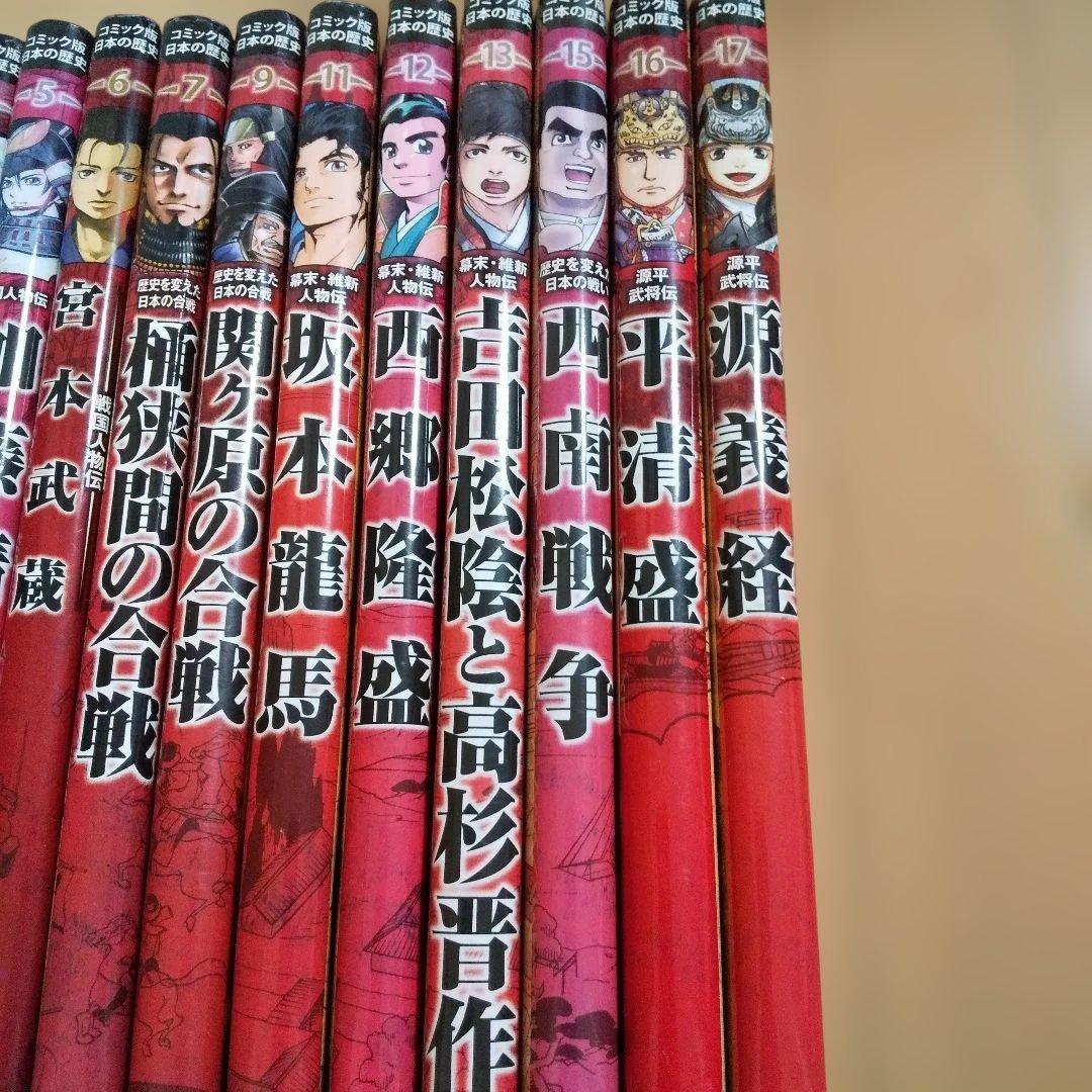 コミック版日本の歴史27冊セット