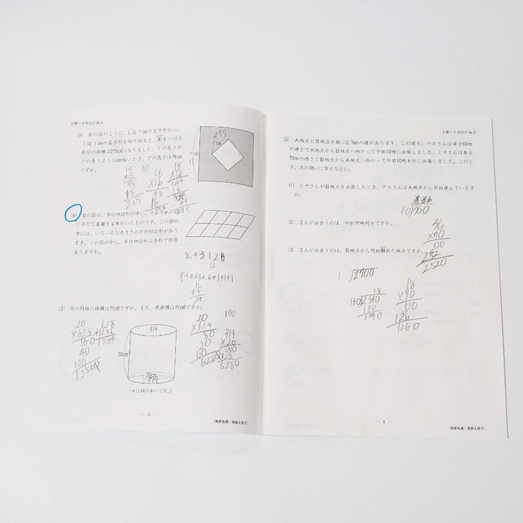 日能研 2024年度 5年生 全国公開模試 1年分 全12回