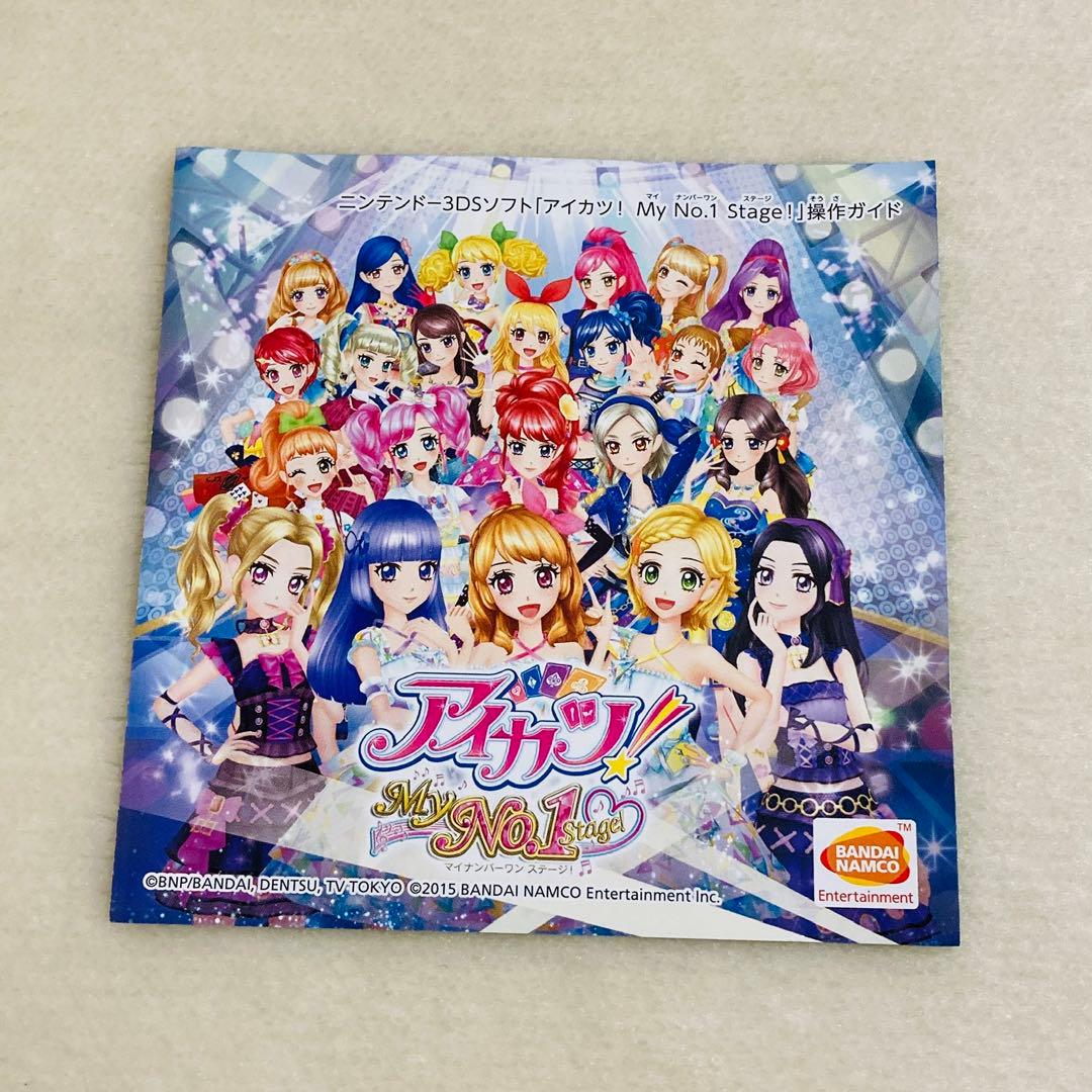 【限定セール】アイカツ！ My No.1 Stage! (ニンテンドー3DS)