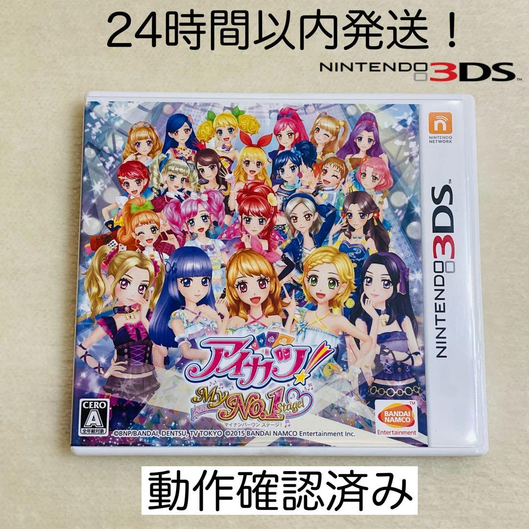 【限定セール】アイカツ！ My No.1 Stage! (ニンテンドー3DS)