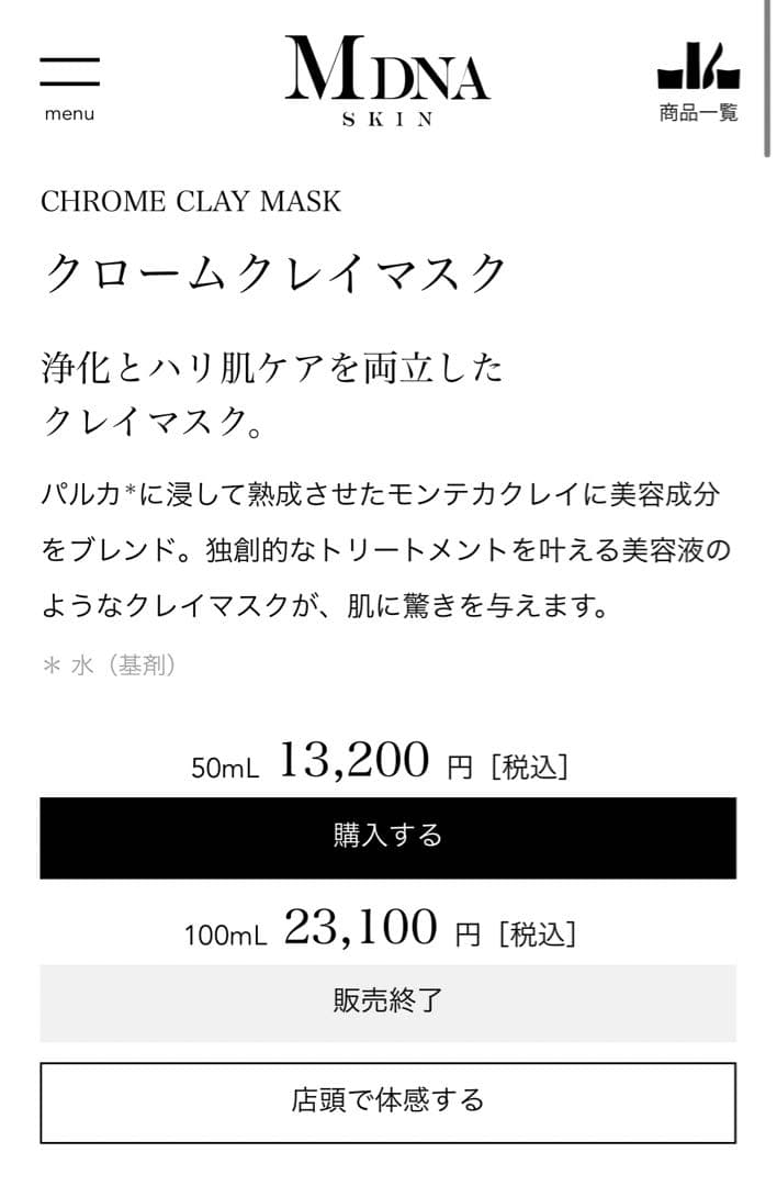 100ml×3個　マドンナMDNASKIN クロームクレイマスク
