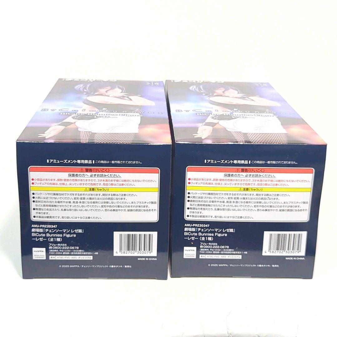 チェンソーマン レゼ BiCute Bunnies フィギュア２体セット