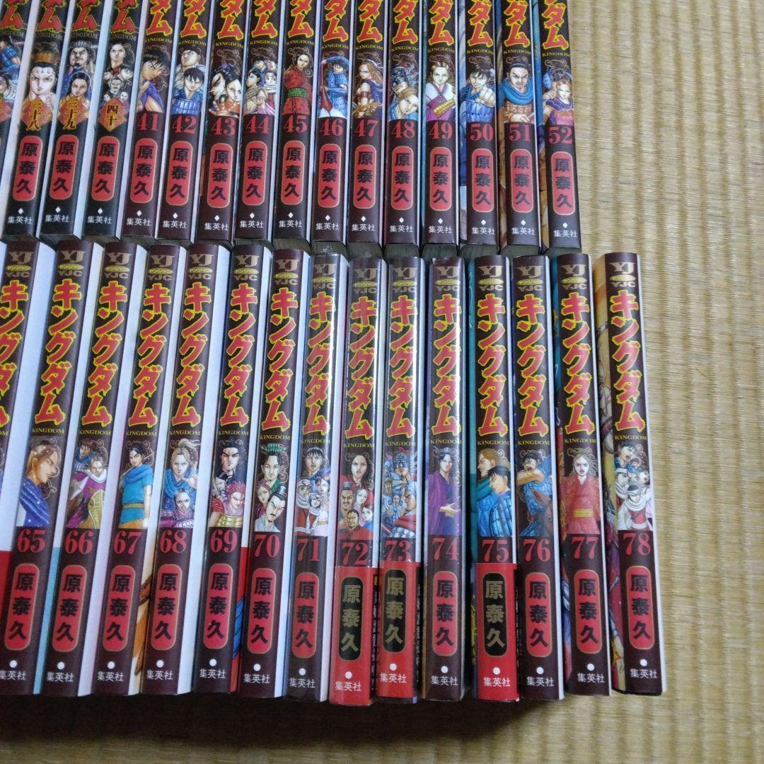 キングダム全巻　美品　1-78巻