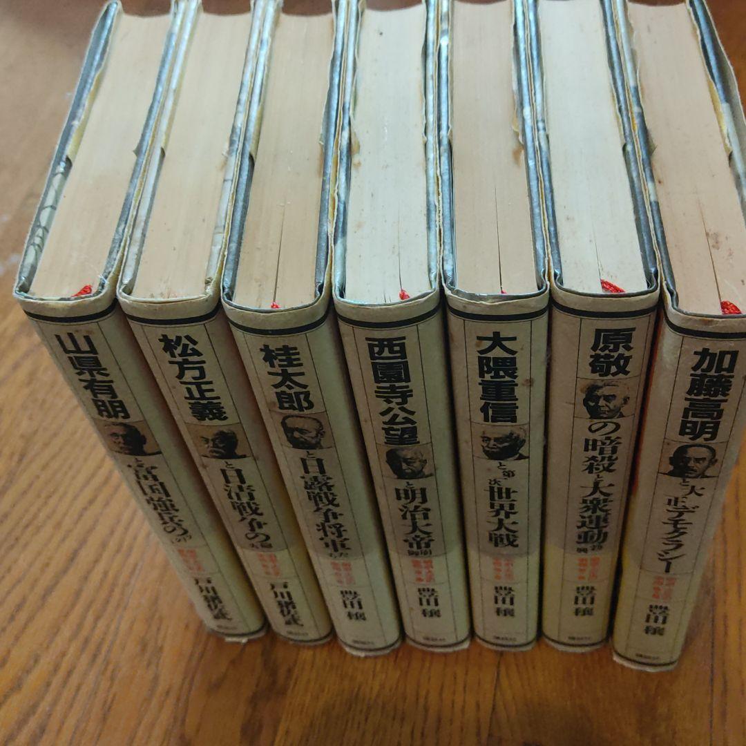明治・大正の宰相 第2巻〜第8巻