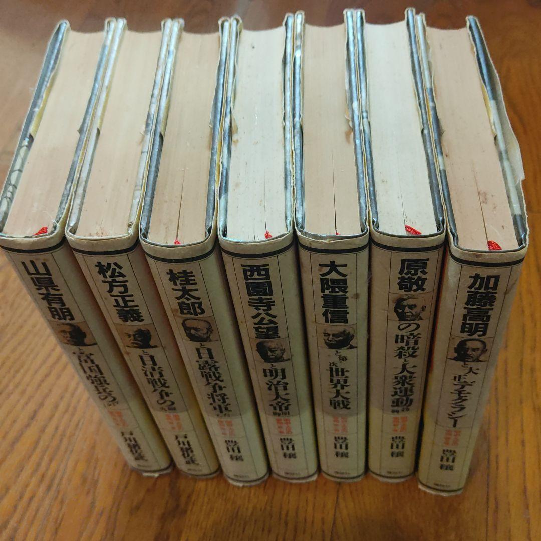 明治・大正の宰相 第2巻〜第8巻