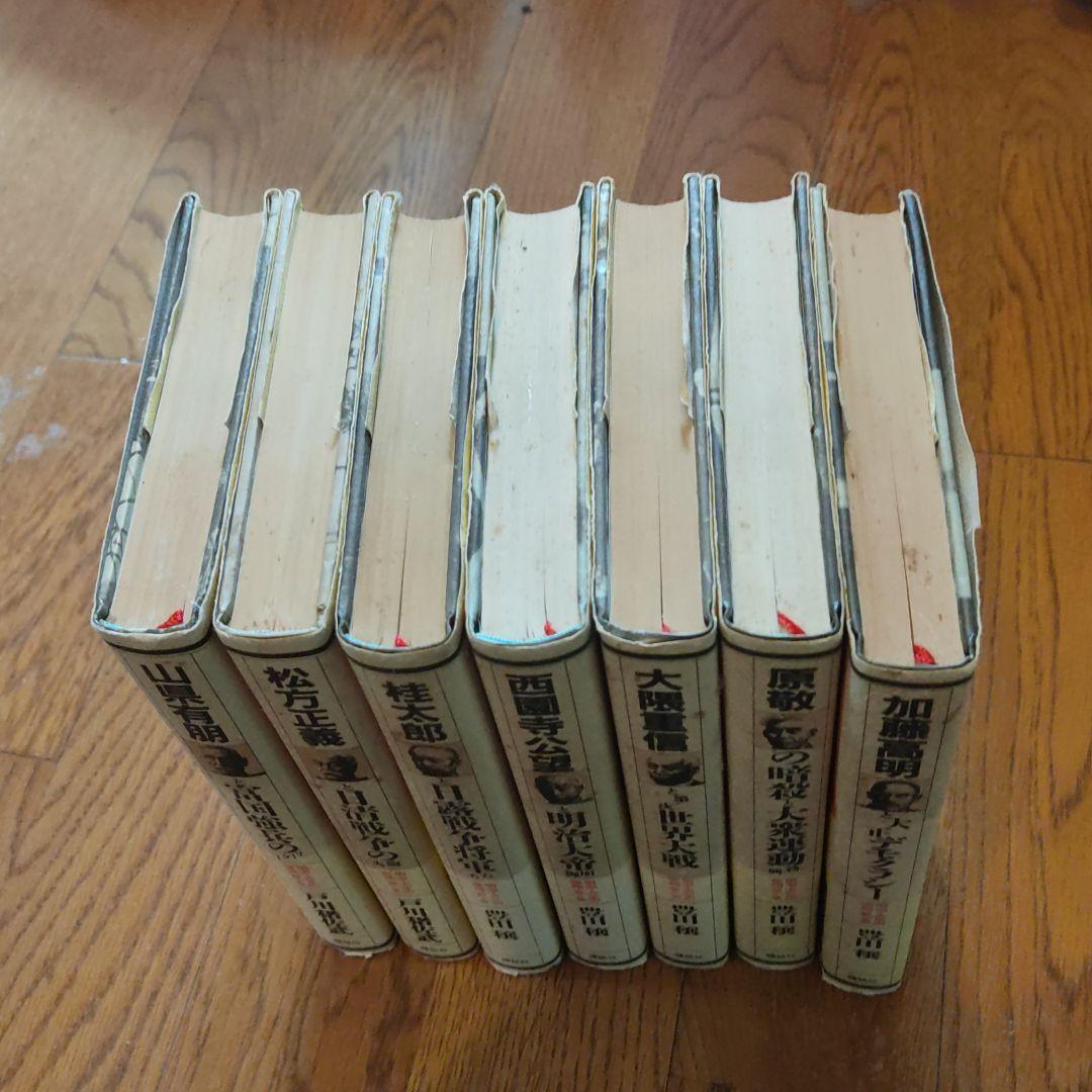 明治・大正の宰相 第2巻〜第8巻