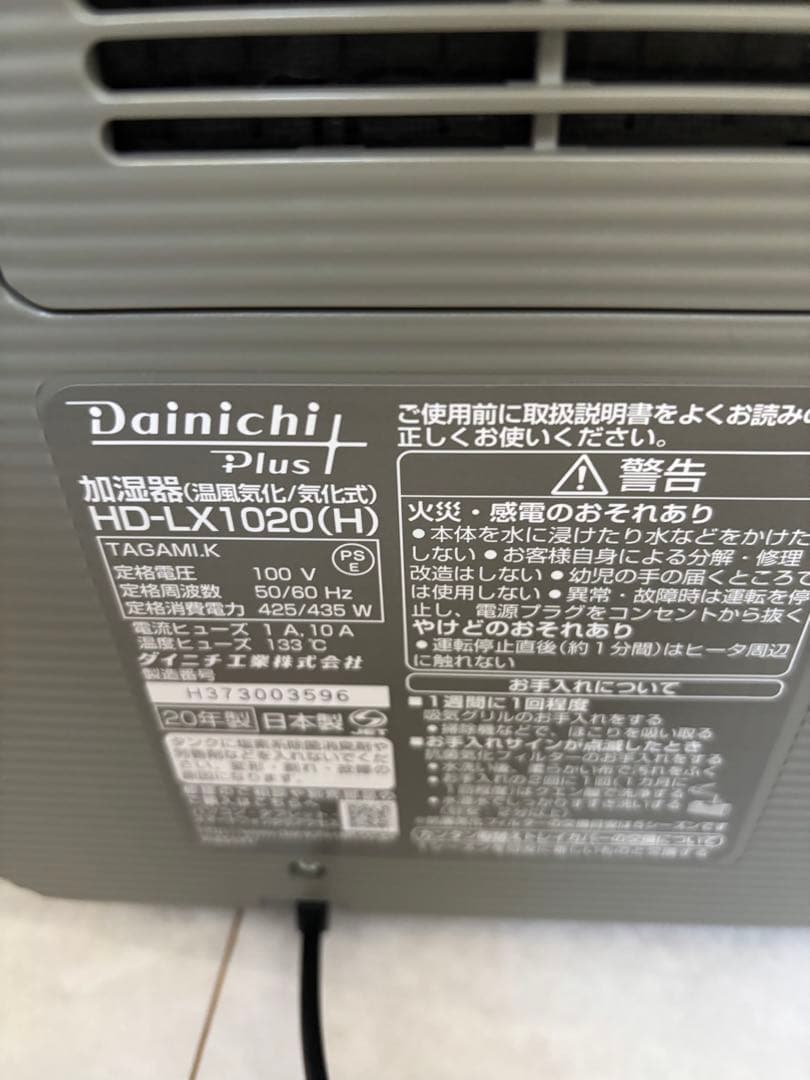 【美品】 ダイニチ プラス HD-LX1020 加湿器 Dainichi 27畳