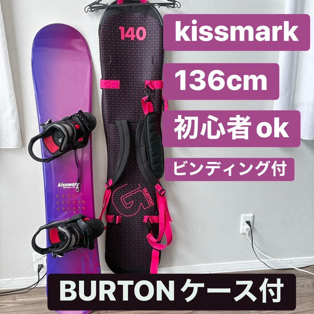 KISSMARK キスマーク　スノーボード/ビンディング　136㎝　ケース付